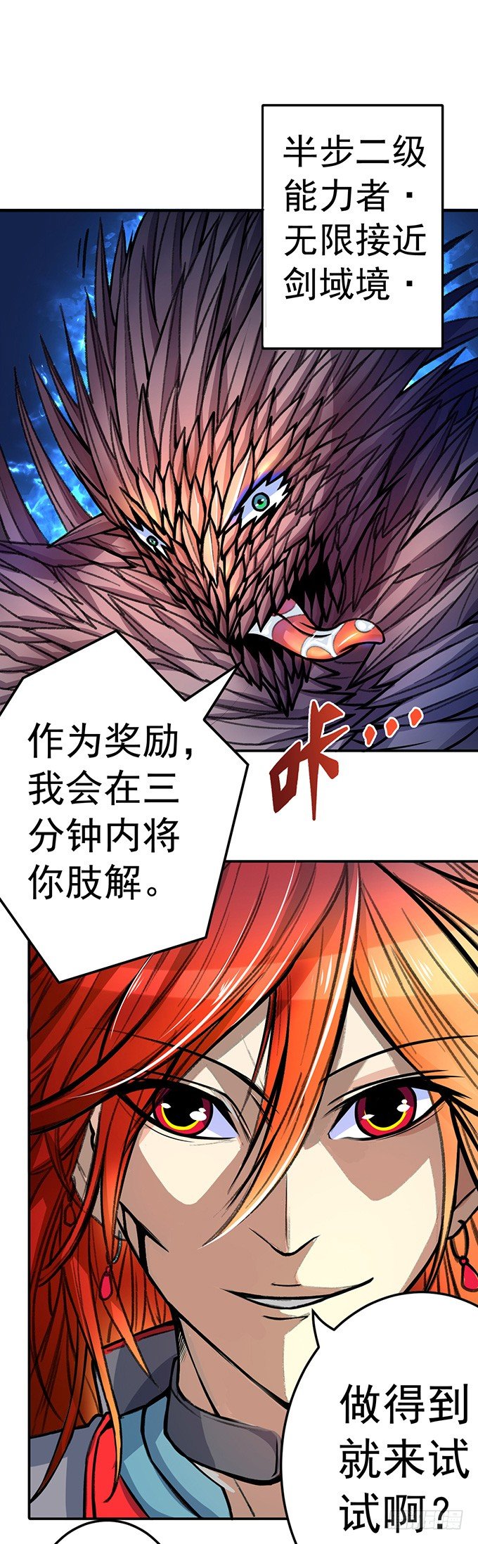 爆裂的剑气（3）-第33话