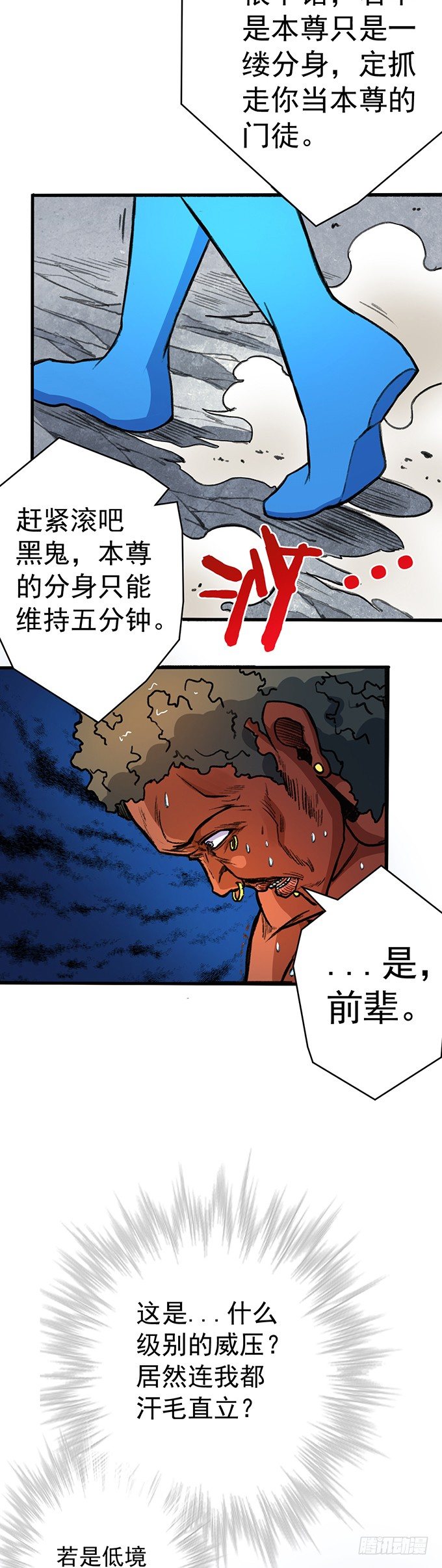 世俗之上（4）-第37话