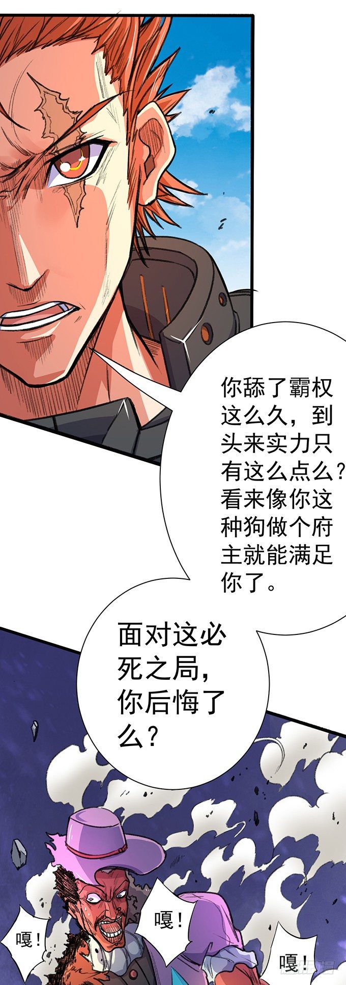 世俗之上（4）-第37话