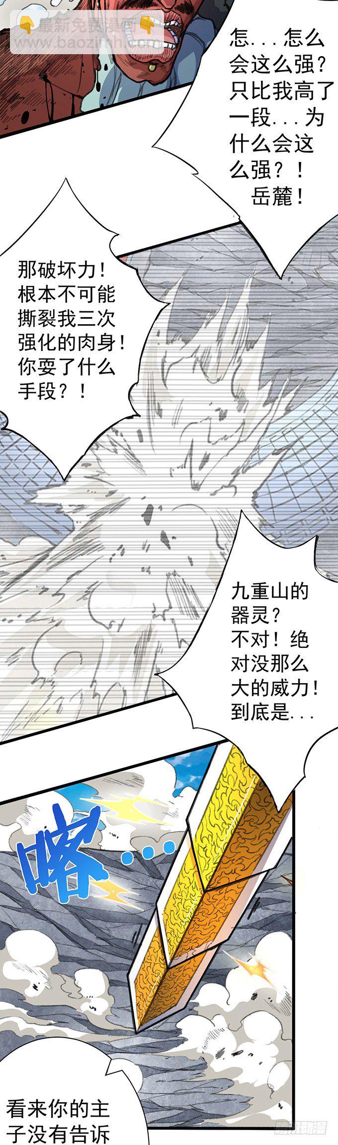 世俗之上（4）-第37话