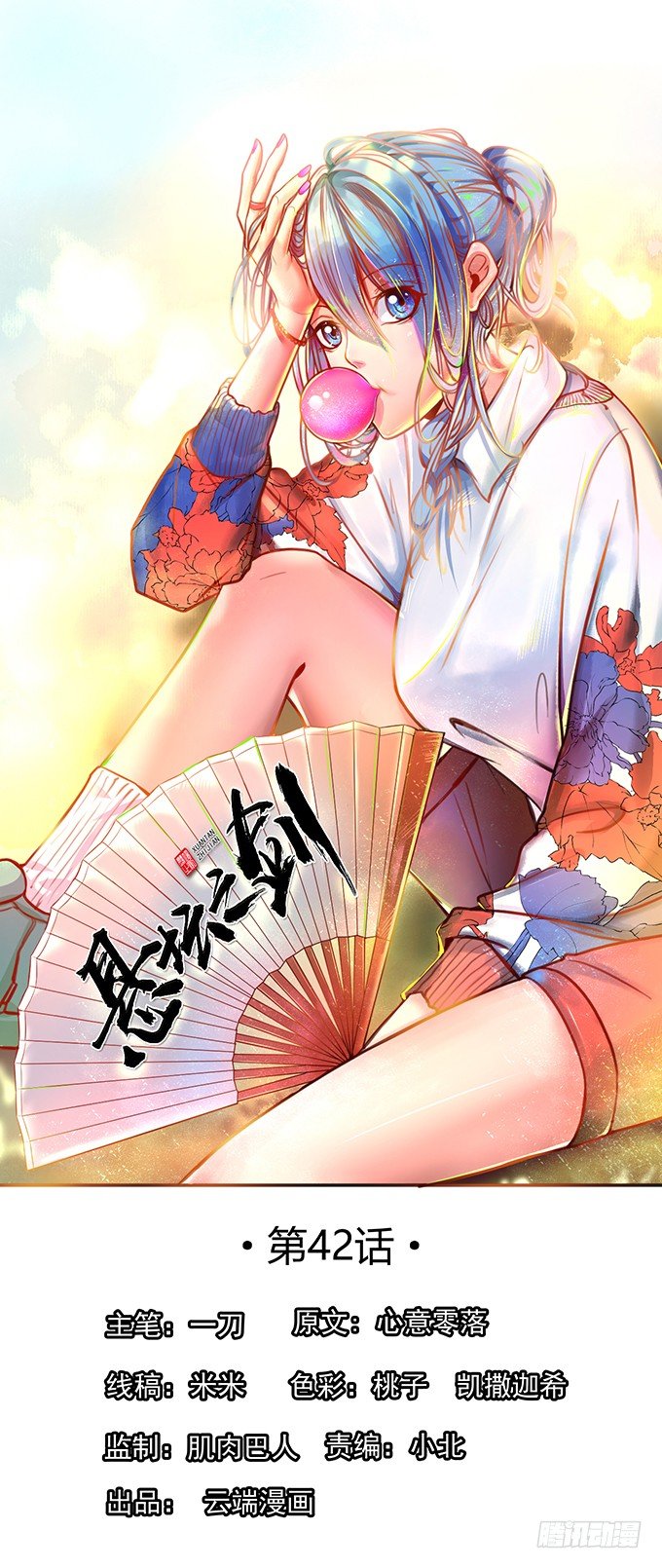 伤疤（2）-第43话