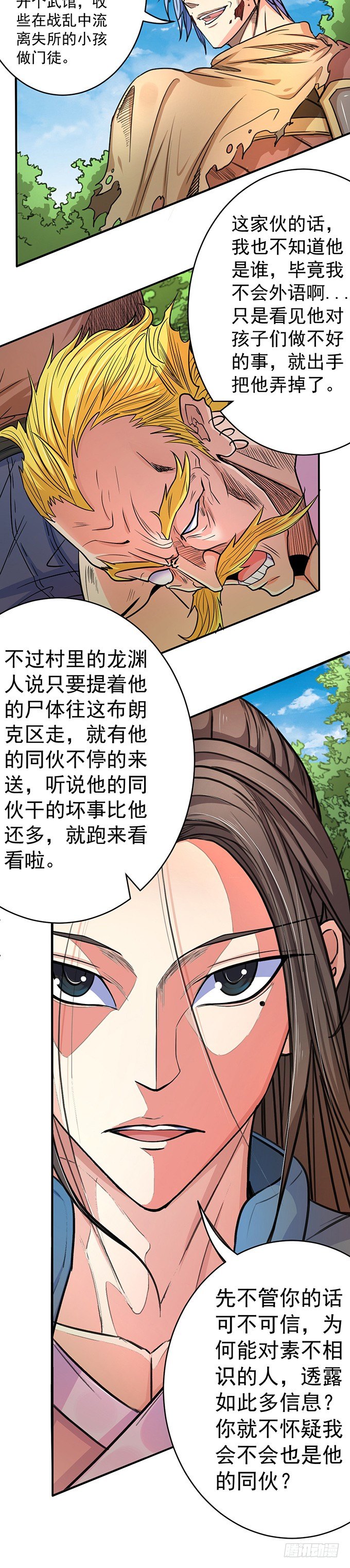 伤疤（2）-第43话