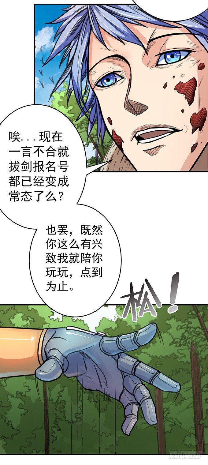 伤疤（2）-第43话