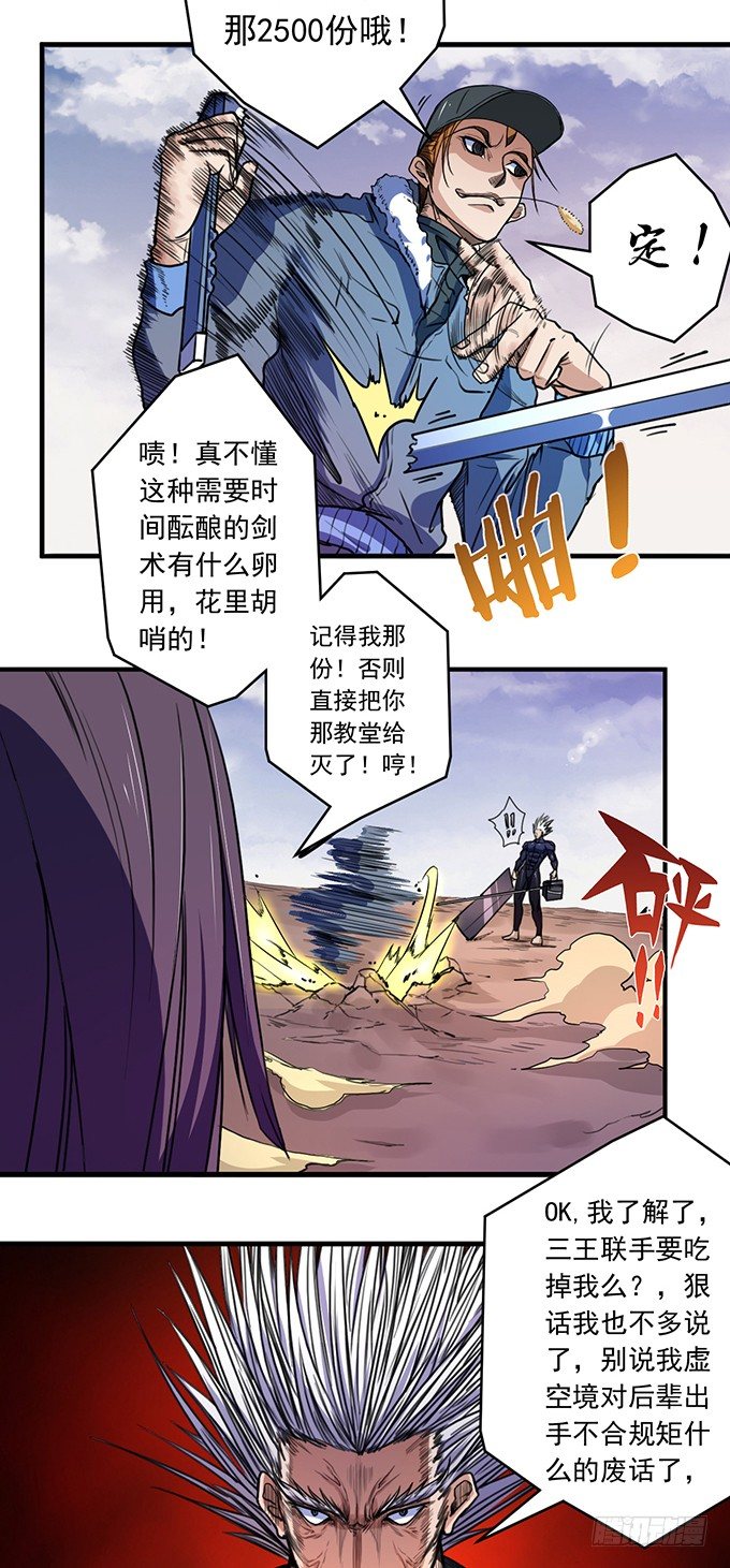 虎口拔牙（3）-第47话