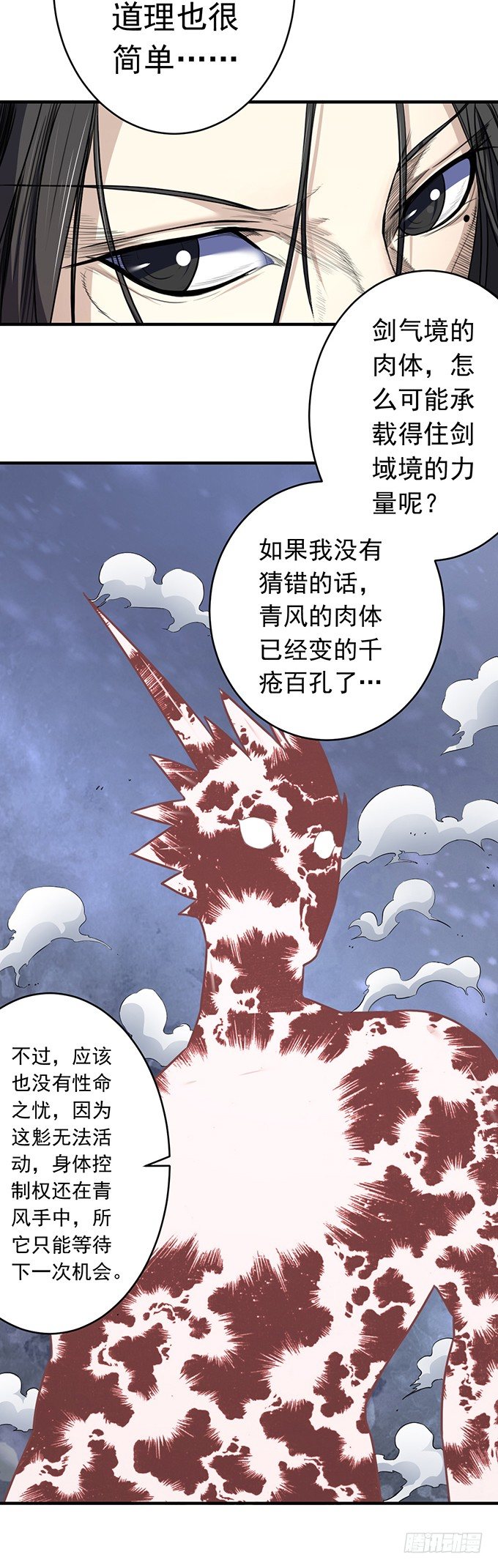 化气为域（1）-第51话