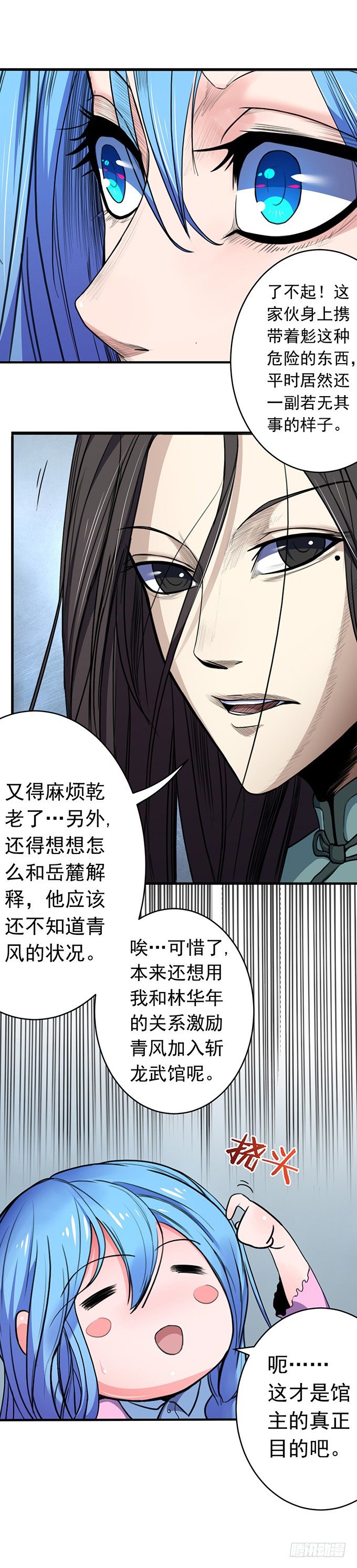化气为域（1）-第51话