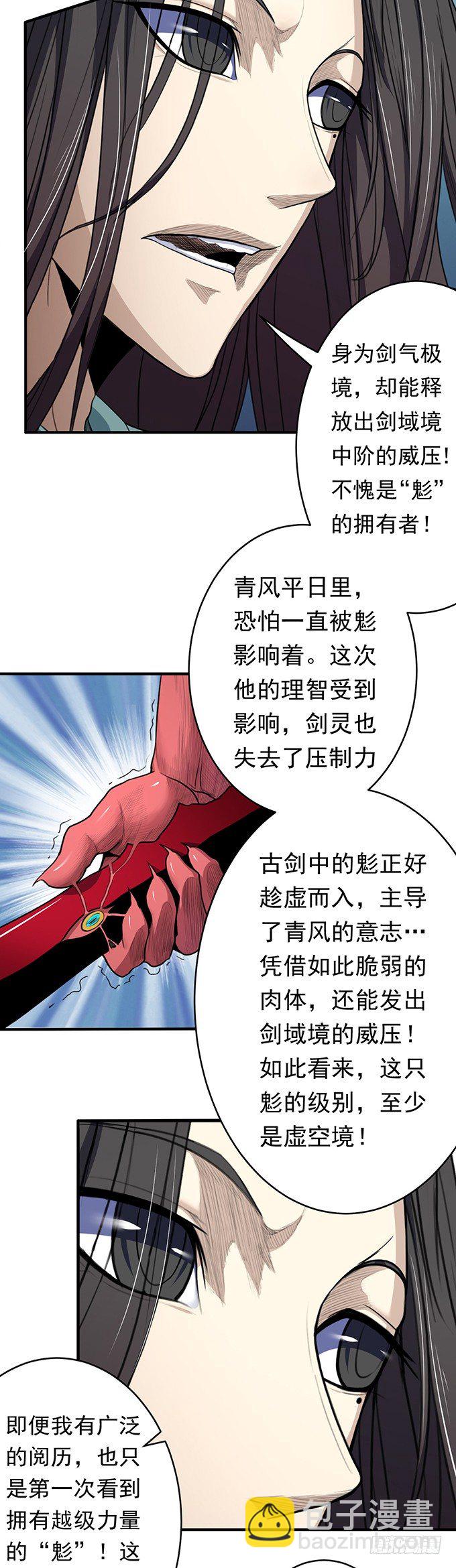 化气为域（1）-第51话
