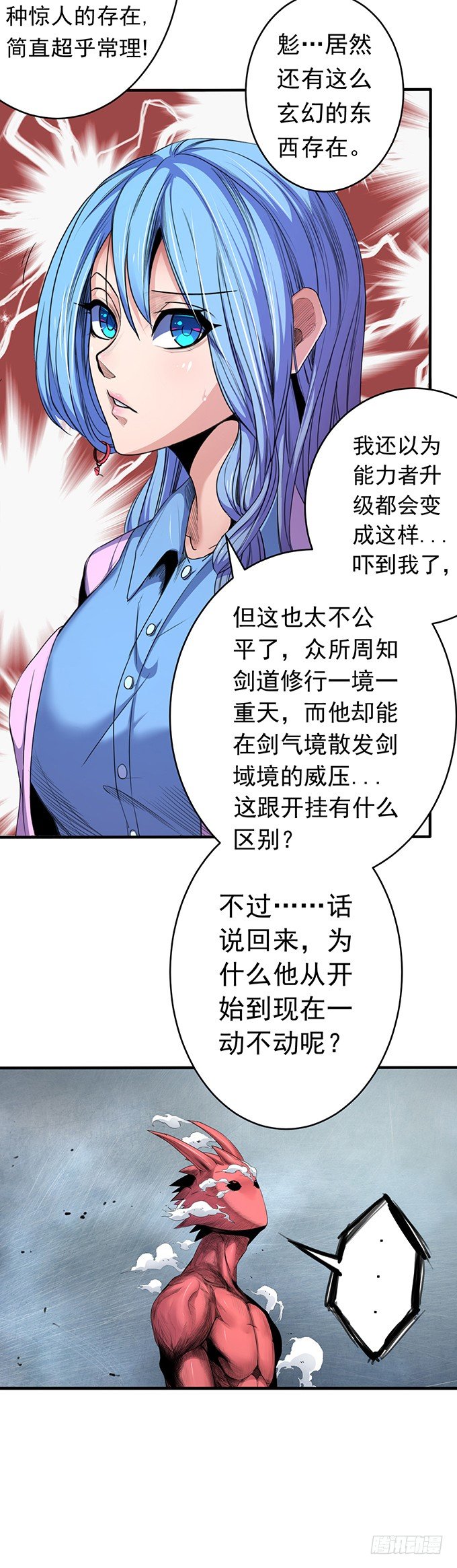 化气为域（1）-第51话