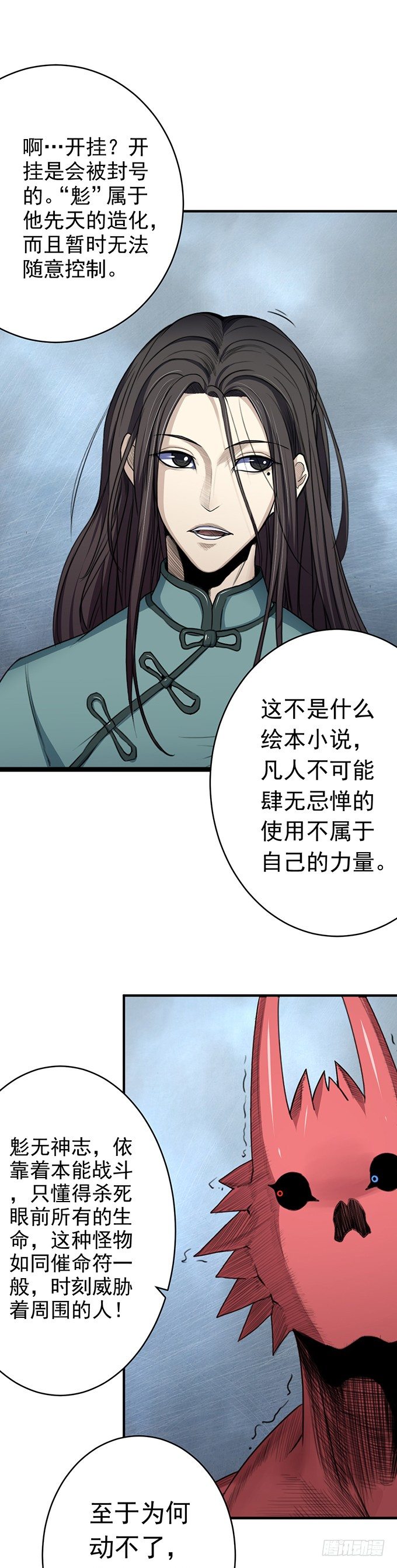 化气为域（1）-第51话