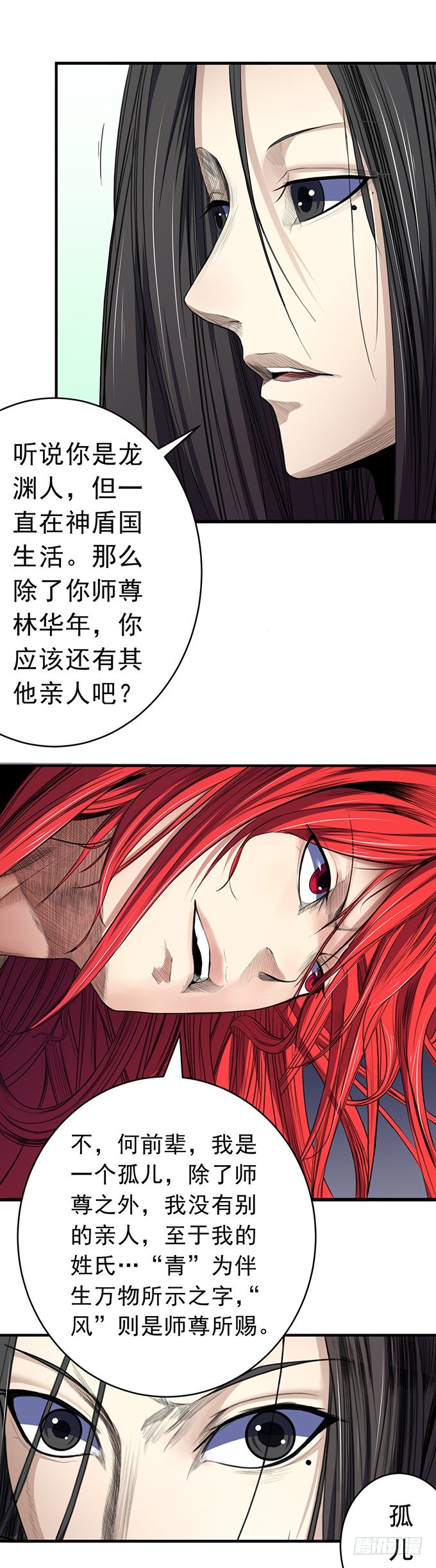 化气为域（3）-第53话
