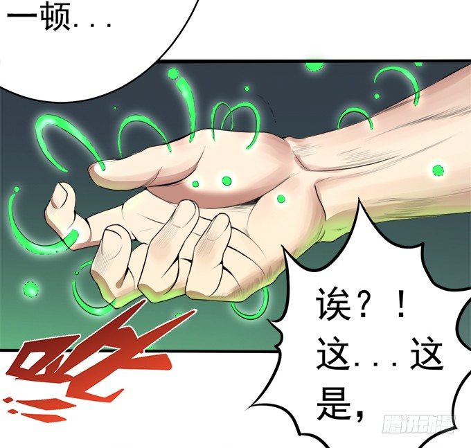 化气为域（3）-第53话