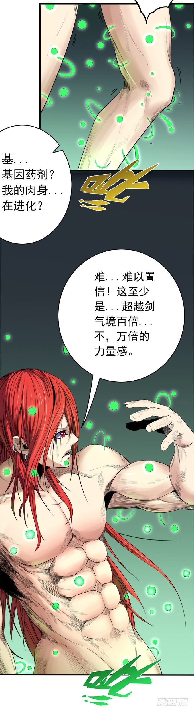 化气为域（3）-第53话