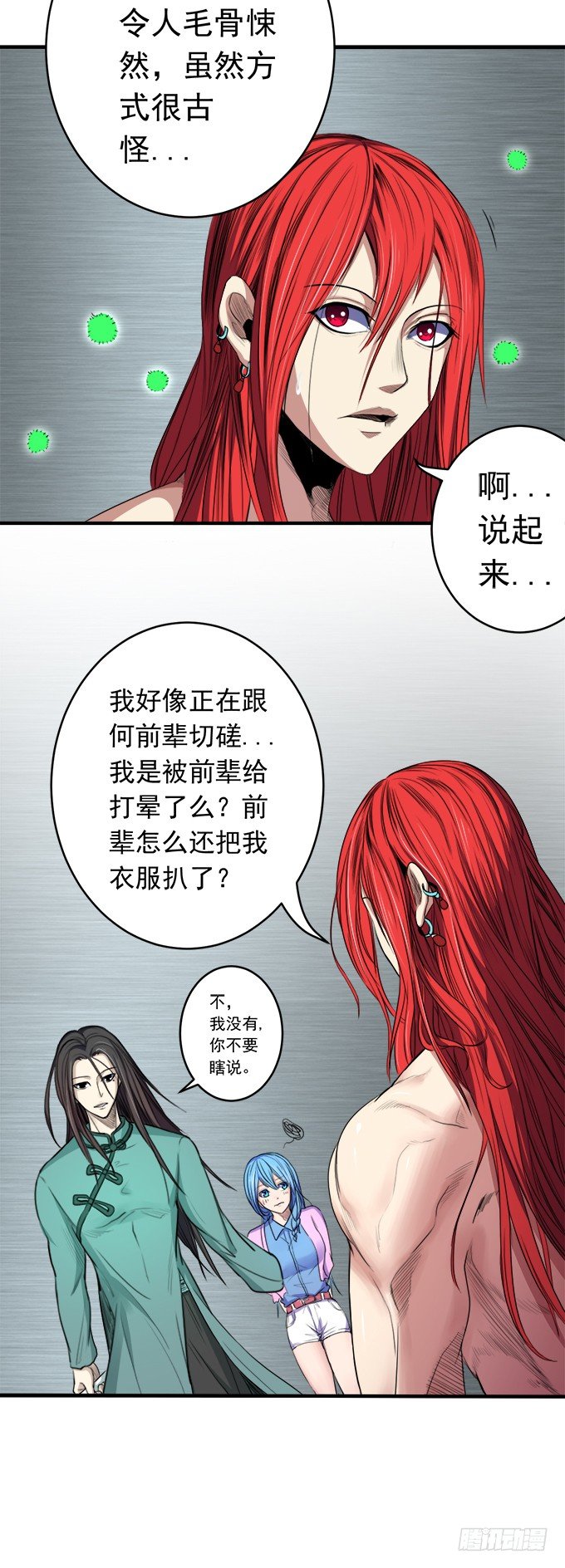 化气为域（3）-第53话