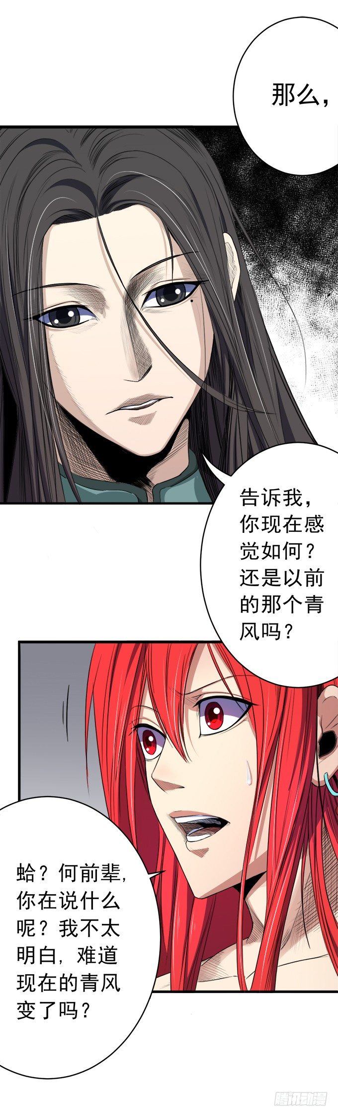 化气为域（3）-第53话