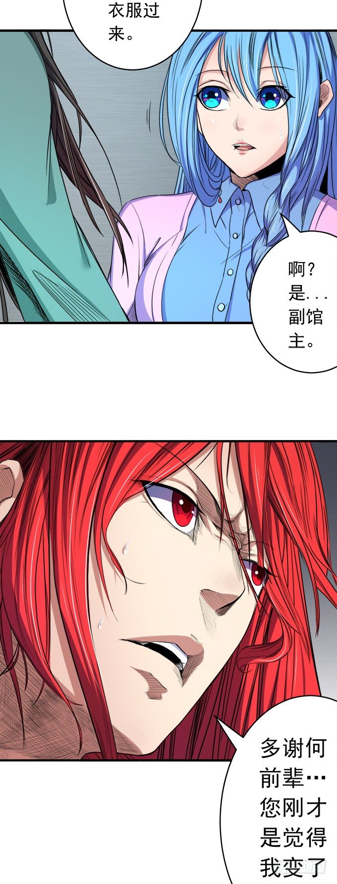 化气为域（3）-第53话