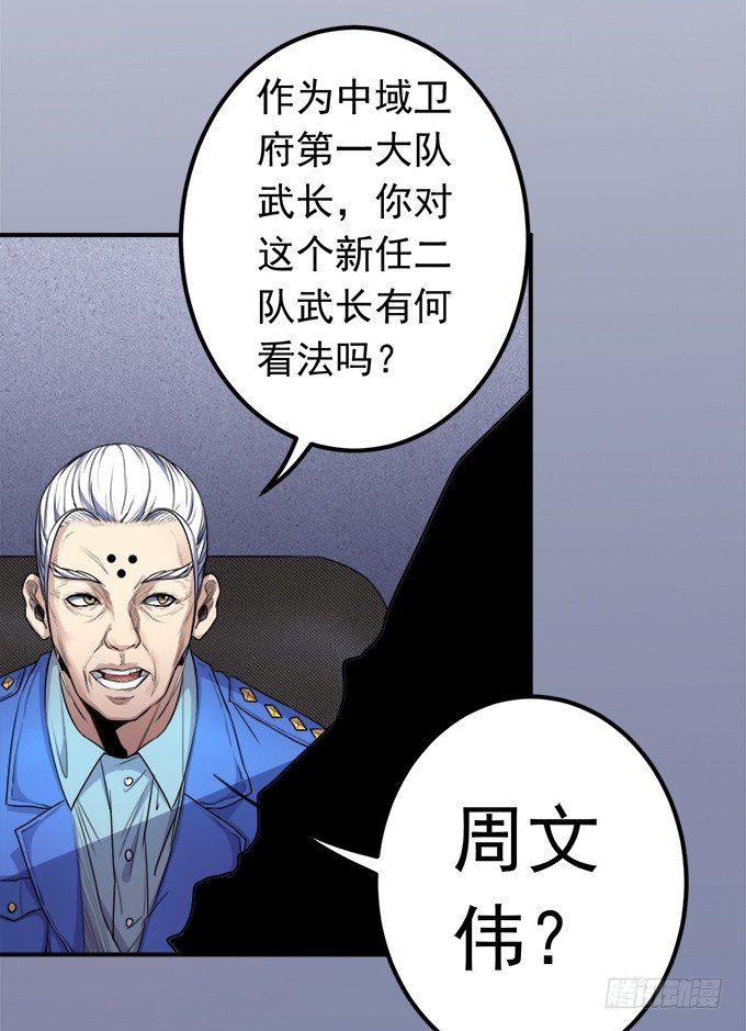 戮鬼（3）-第59话