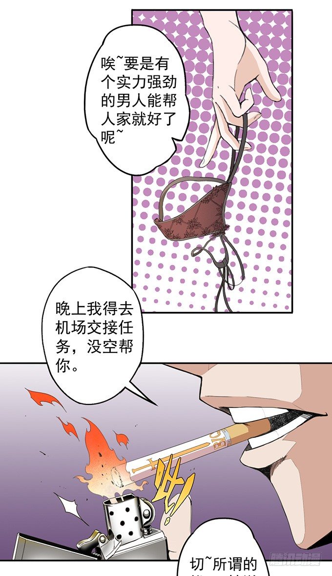潜龙入海(1)-第7话
