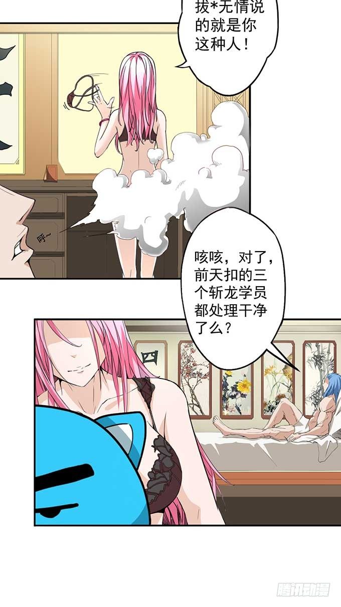 潜龙入海(1)-第7话