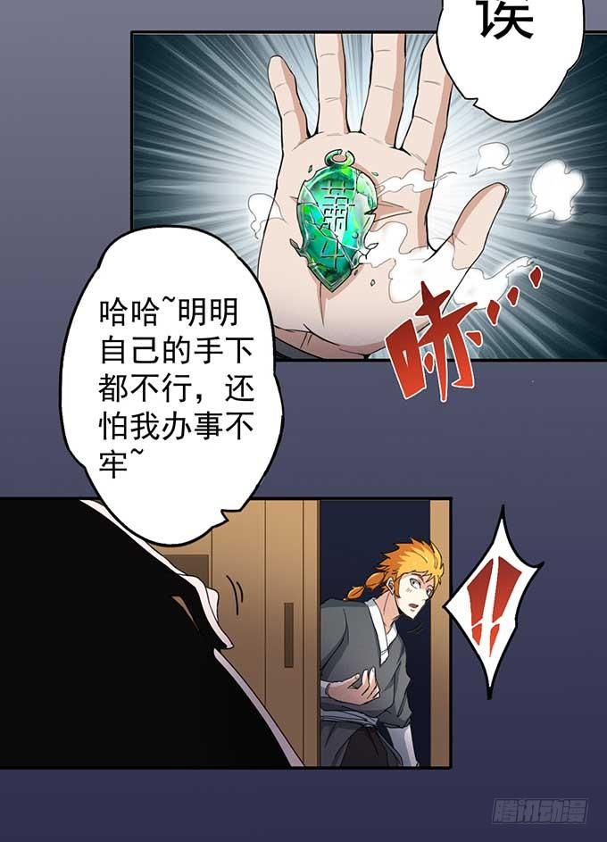 潜龙入海(1)-第7话