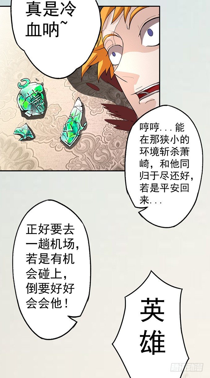 潜龙入海(1)-第7话