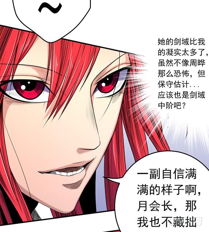 剑域之战（3）-第65话
