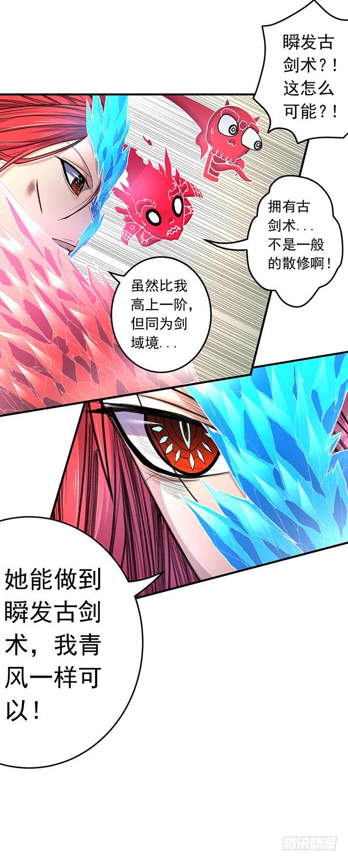 龙遇蛇 （2）-第67话