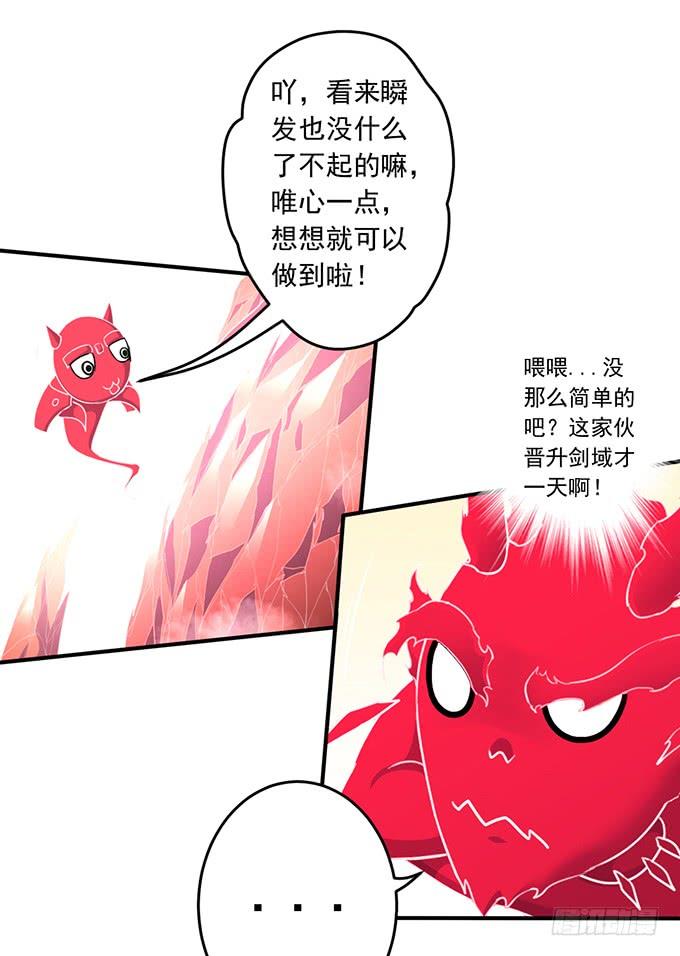 龙遇蛇 （2）-第67话