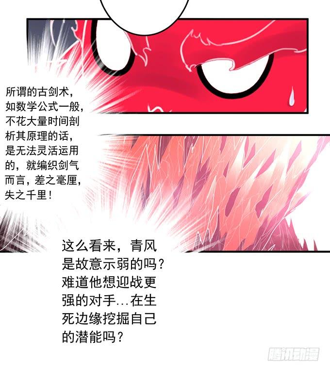 龙遇蛇 （2）-第67话