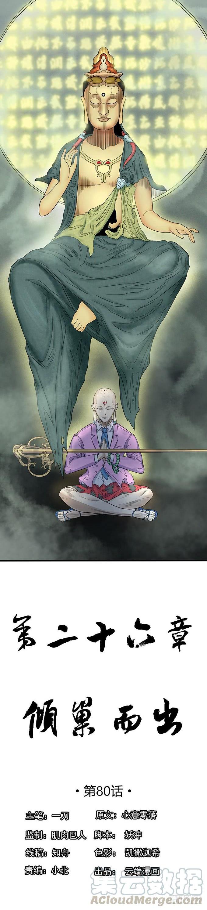 倾巢而出 (3)-第81话