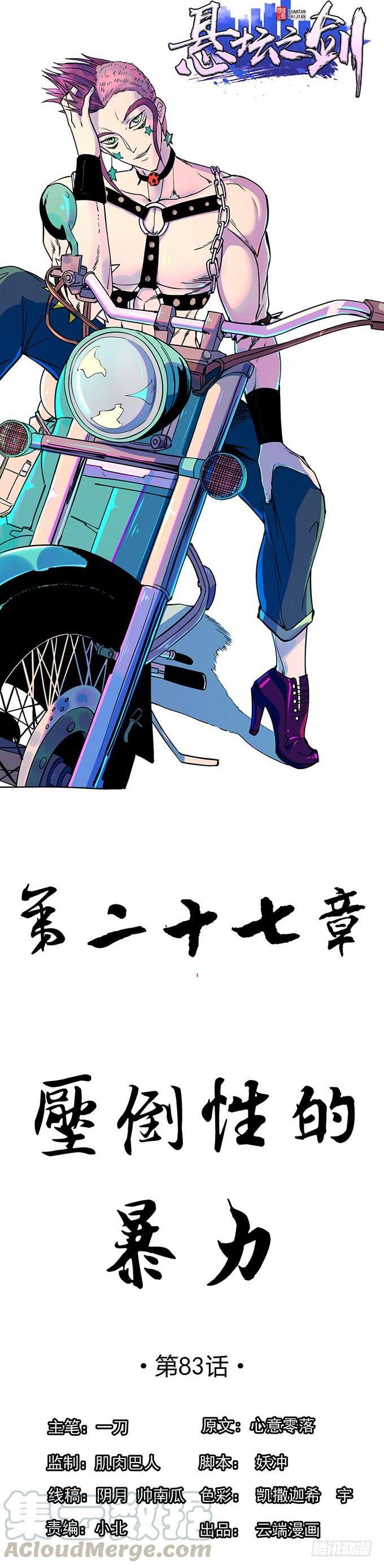 压倒性的暴力（3）-第85话