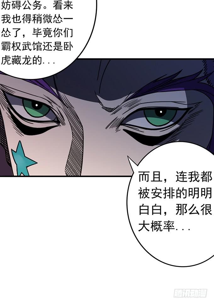 压倒性的暴力（3）-第85话