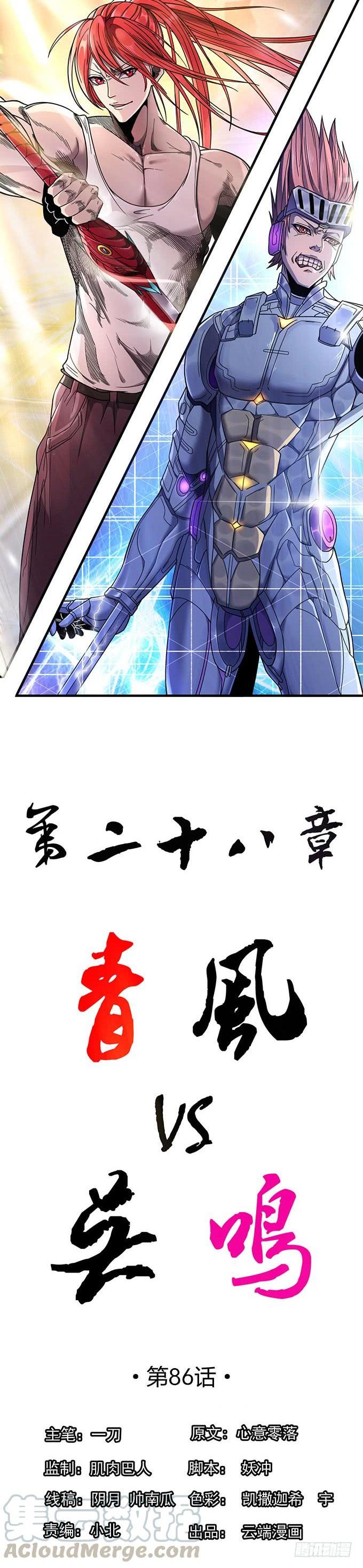 青风VS吴鸣（3）-第75话