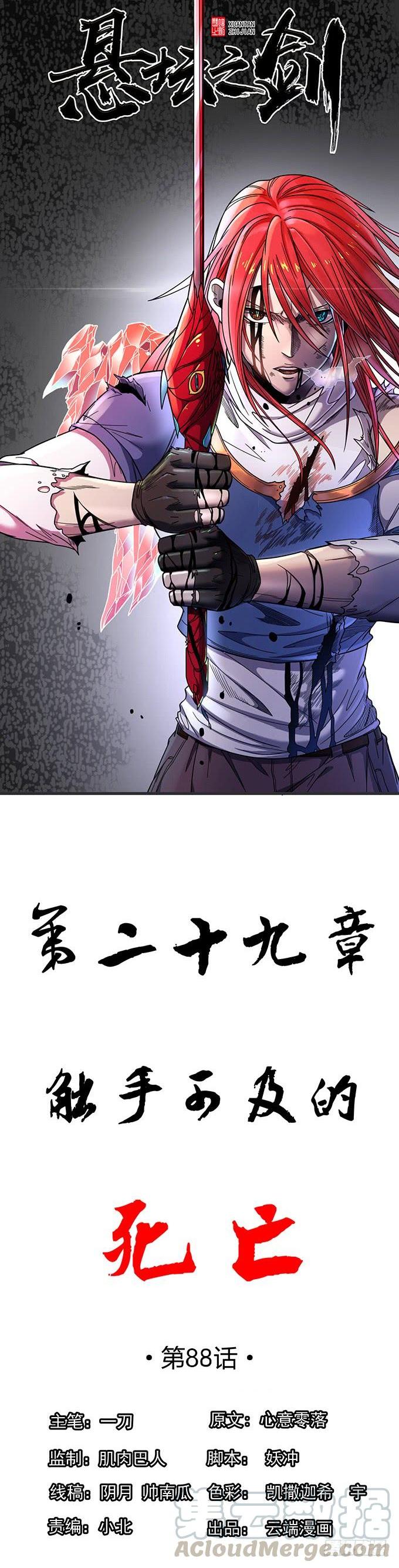 触手可及的死亡（2）(1/2)-第89话