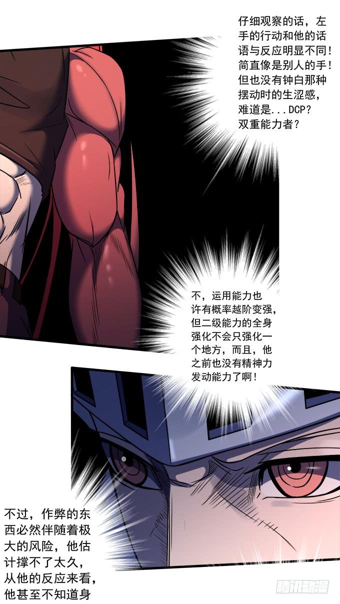 觉悟 （1）(1/2)-第91话