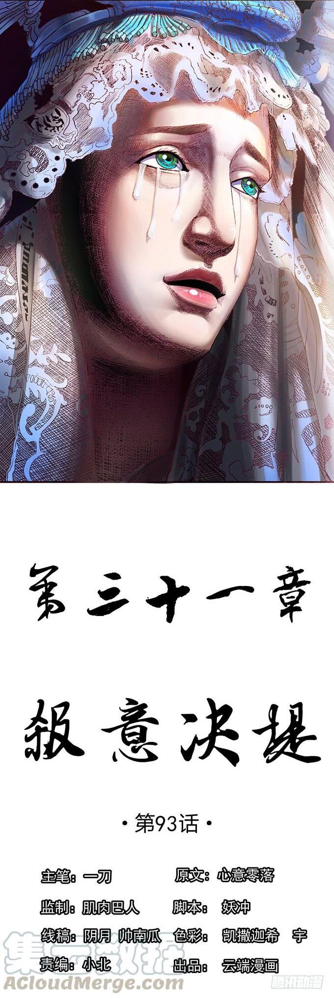 杀意决堤（1）-第79话