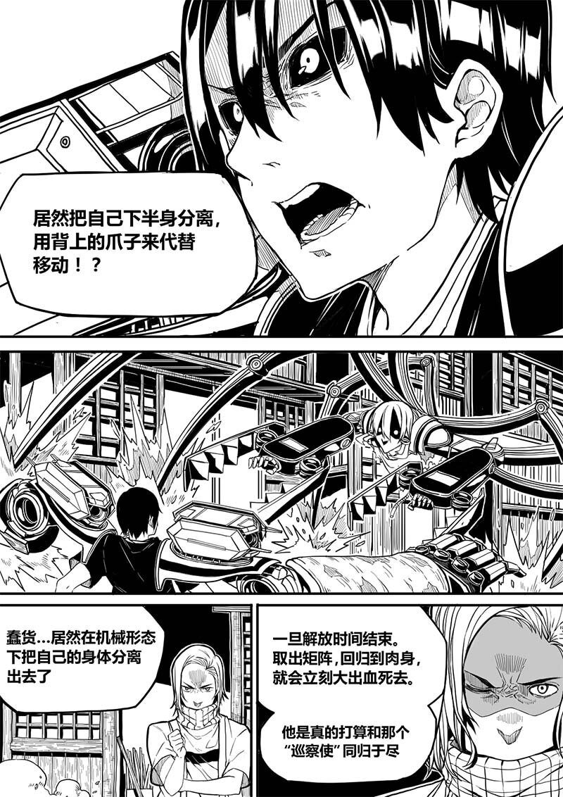 🍚玄天之佑 第十章：认真的人 第4页