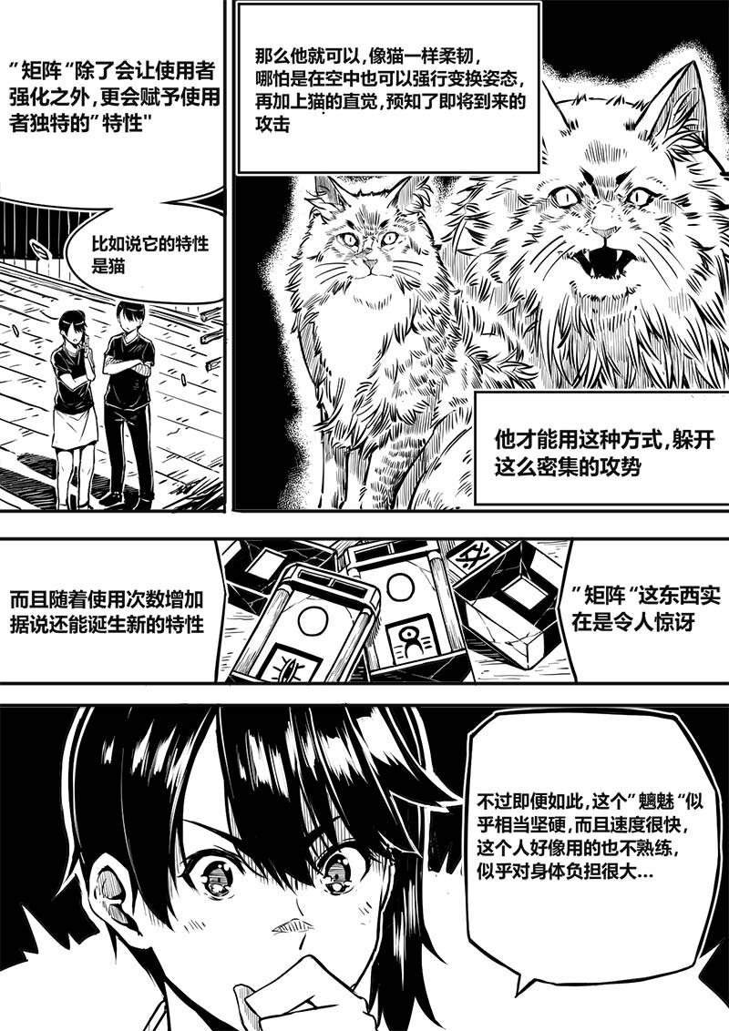 🍚玄天之佑 第三章：击破（上） 第6页