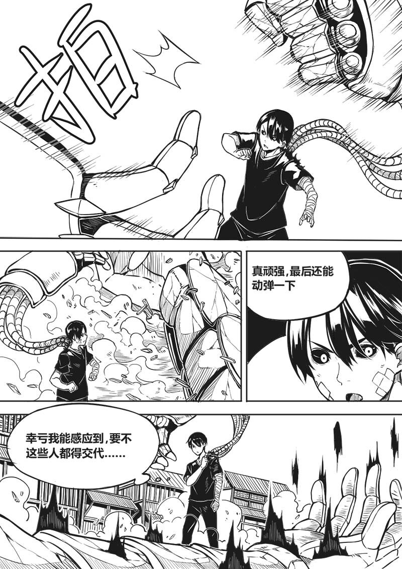 🍚玄天之佑 第四章：争锋相对（上 第2页