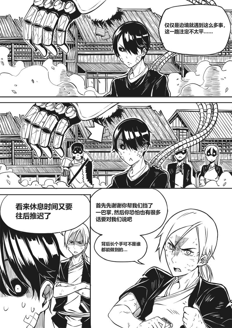 🍚玄天之佑 第四章：争锋相对（上 第3页