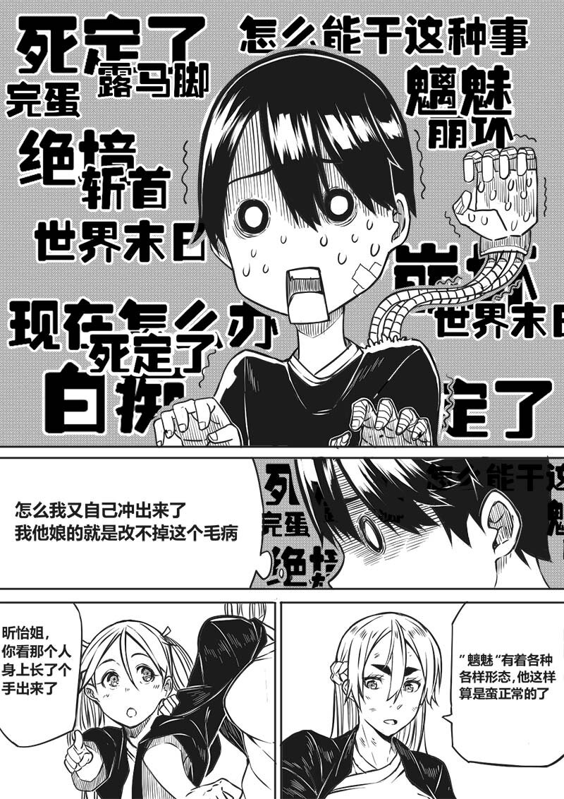 🍚玄天之佑 第四章：争锋相对（上 第4页