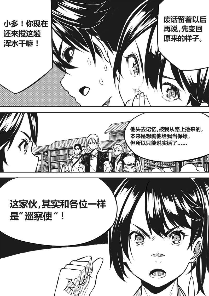 🍚玄天之佑 第四章：争锋相对（上 第7页