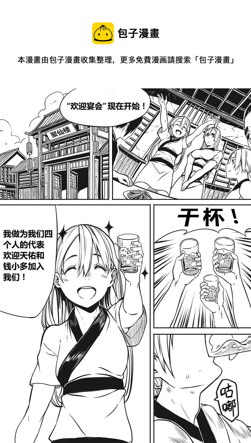 🍚玄天之佑 第五章：欢迎会（上） 第1页