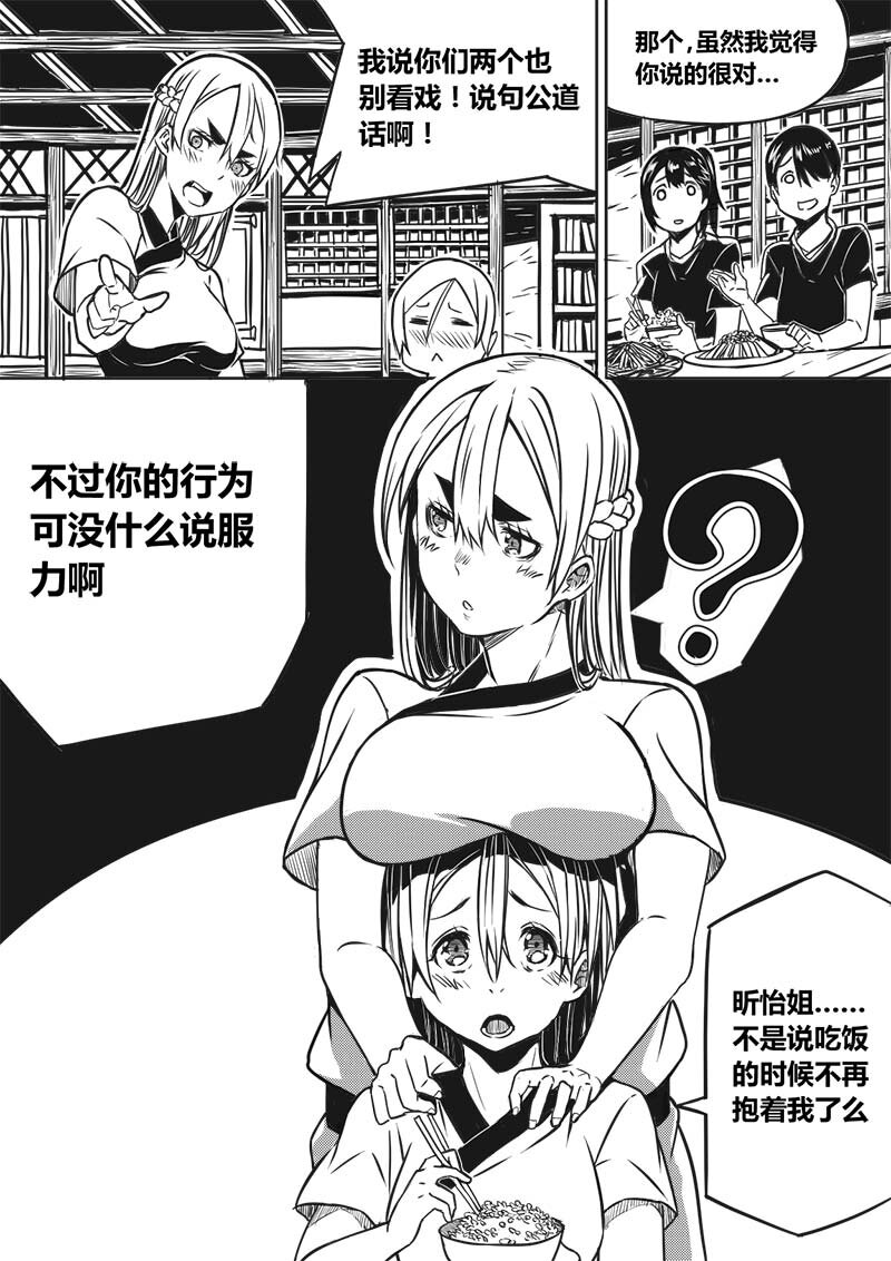 🍚玄天之佑 第五章：欢迎会（上） 第4页