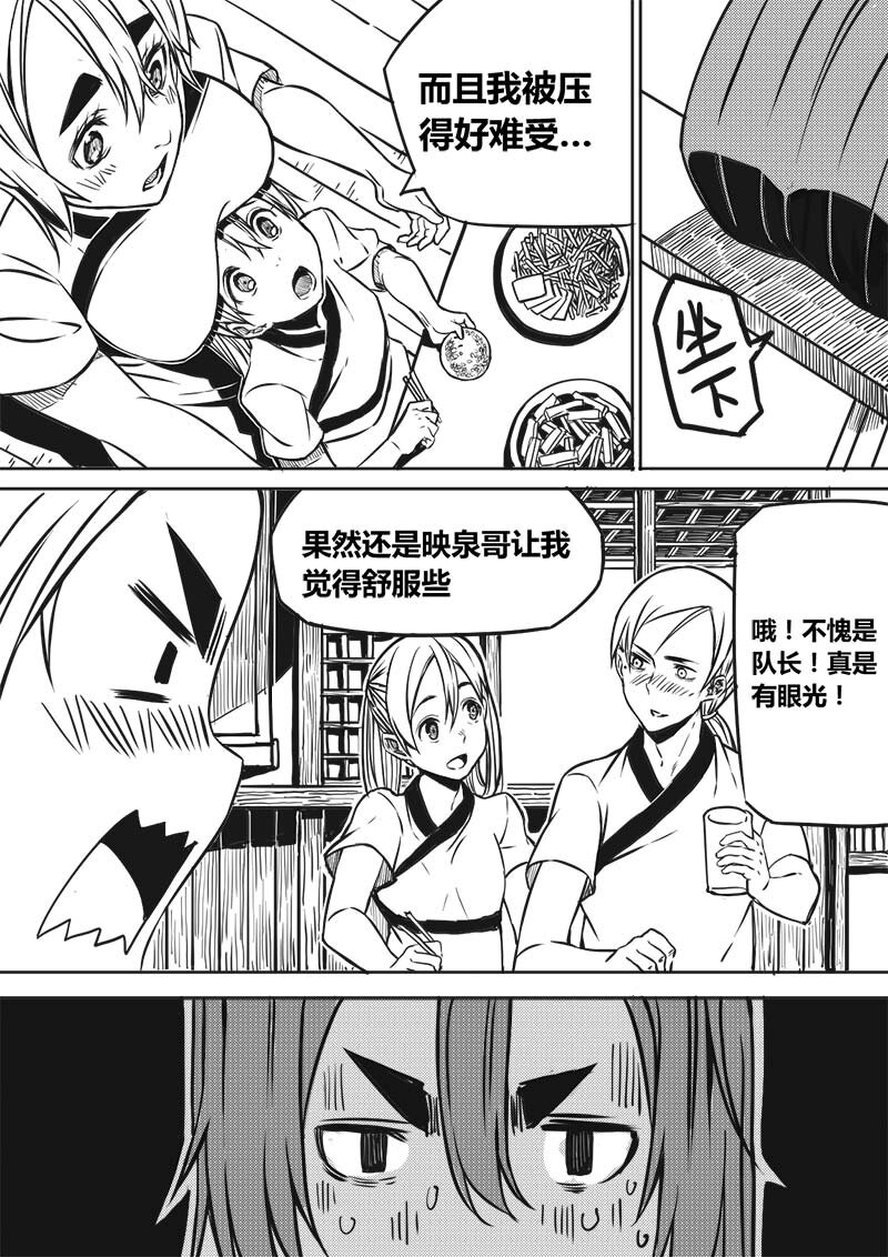 🍚玄天之佑 第五章：欢迎会（上） 第5页