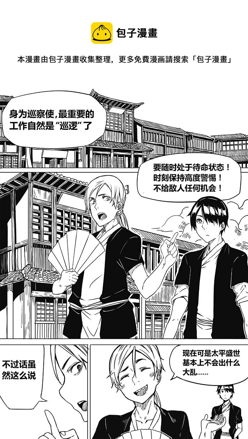 🍚玄天之佑 第六章：新的敌人 第1页