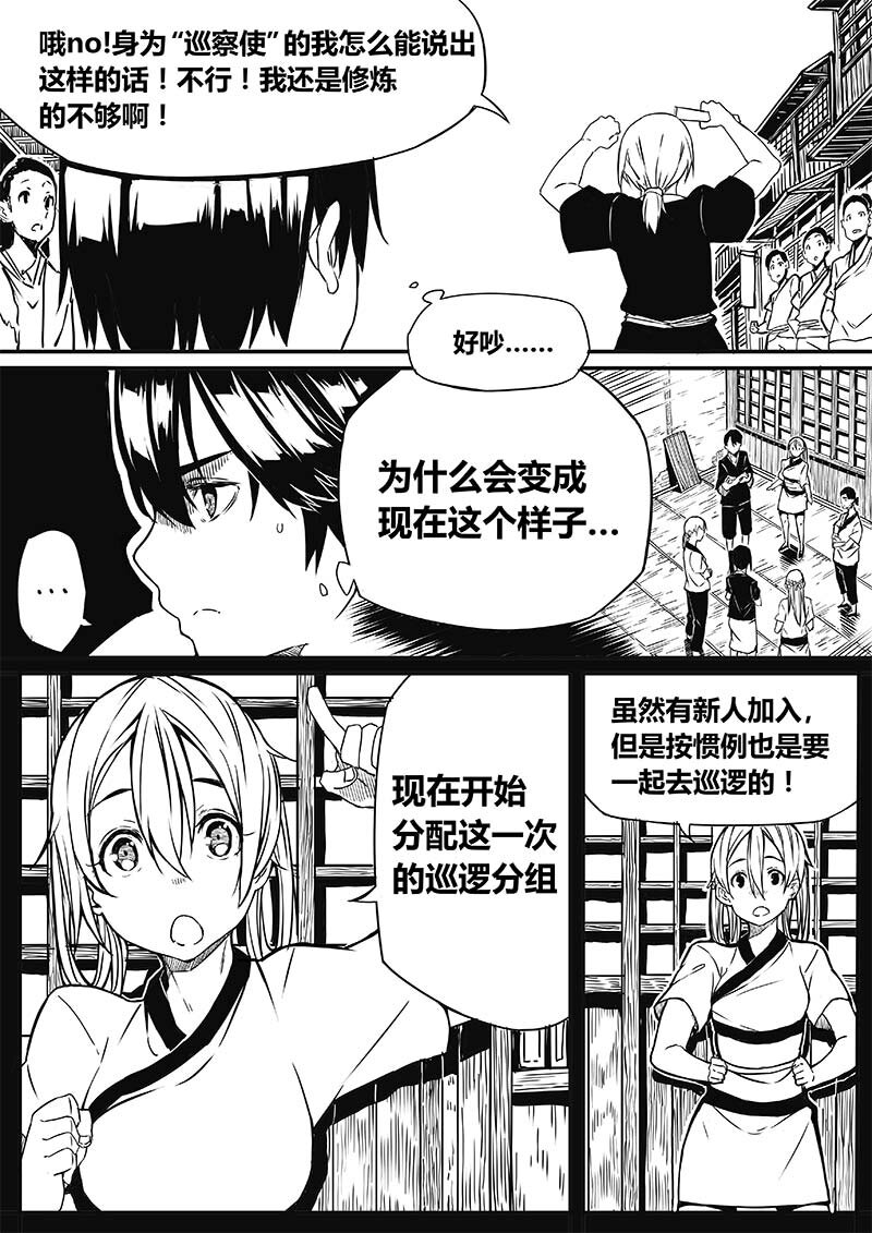 🍚玄天之佑 第六章：新的敌人 第2页