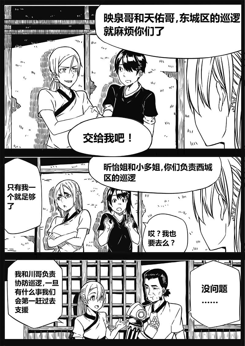🍚玄天之佑 第六章：新的敌人 第3页