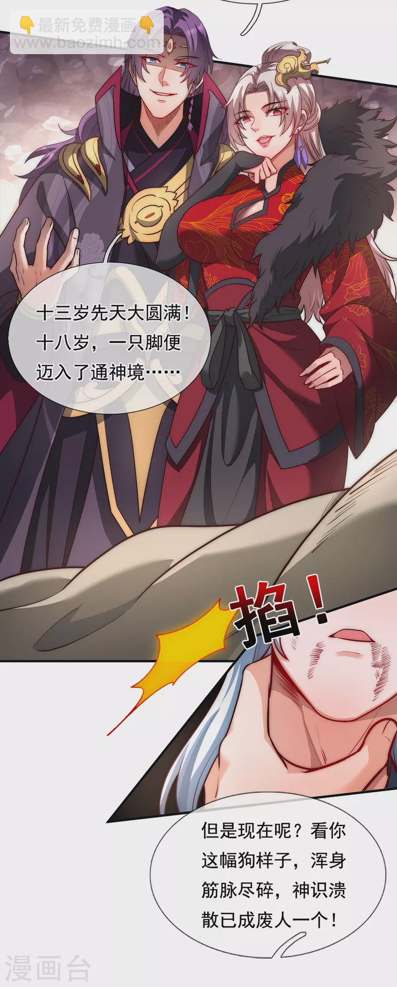 🍚玄天至尊 第1话 重生归来，血债血偿 第11页