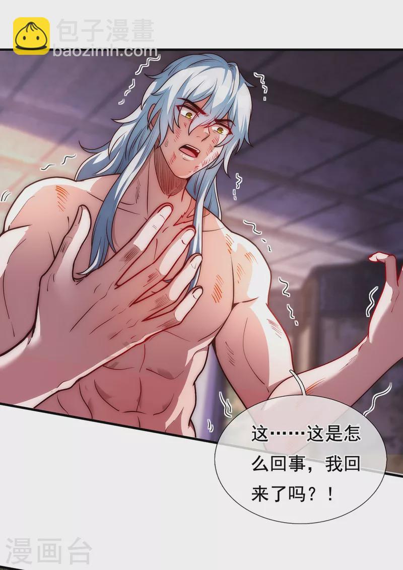 🍚玄天至尊 第1话 重生归来，血债血偿 第28页