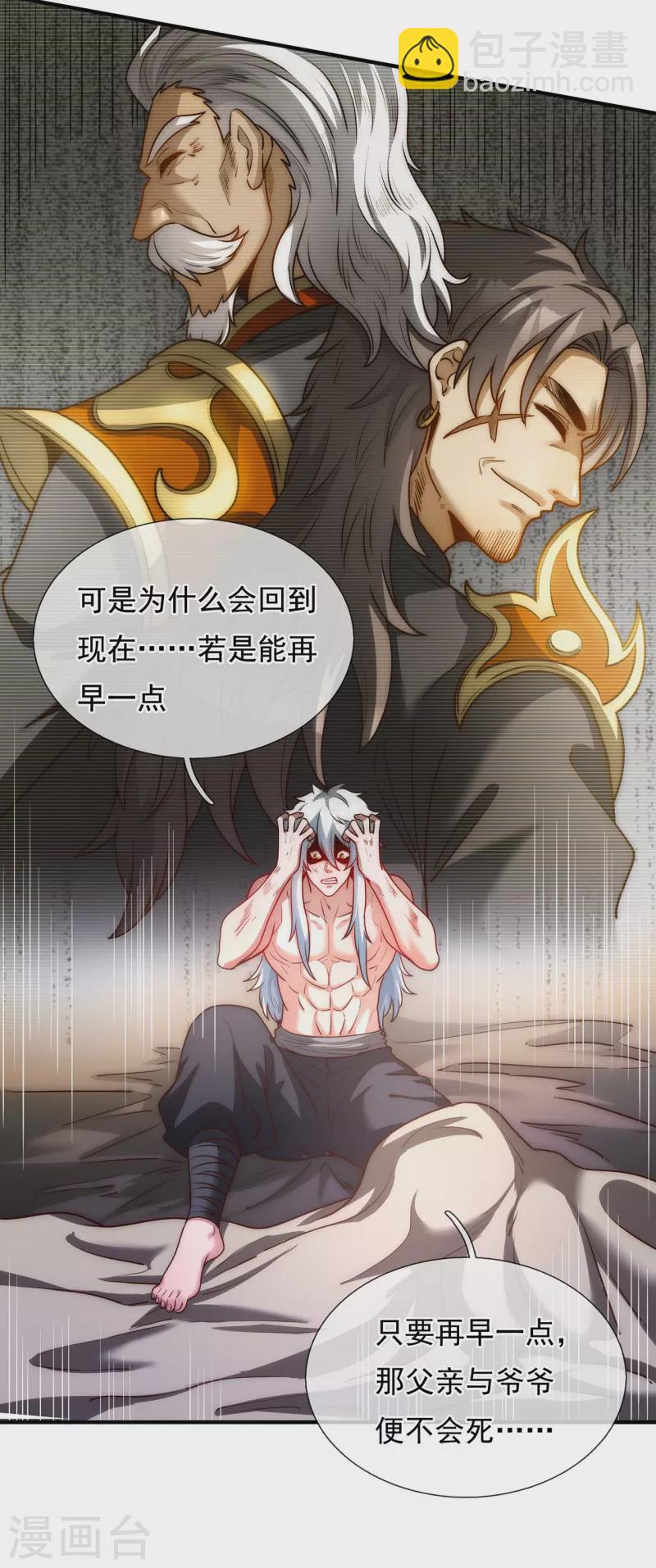 🍚玄天至尊 第1话 重生归来，血债血偿 第29页